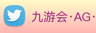 九游会·AG·「中国」官方网站 Logo